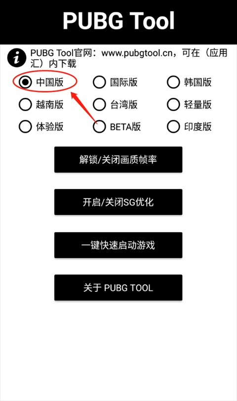 pubgtool画质助手苹果版