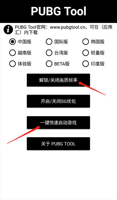 pubgtool画质助手苹果版