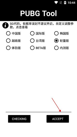 pubgtool画质助手官方正版