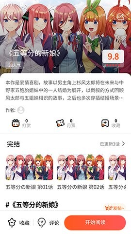 灵玉漫画截图2