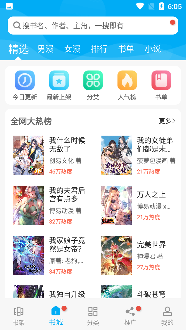 漫画天台最新版本截图2