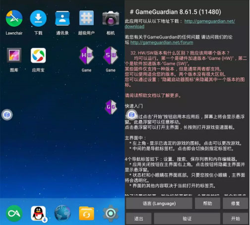 gg修改器免root虚拟框架无毒版