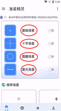 准星精灵助手