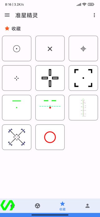 准星精灵官方版截图1