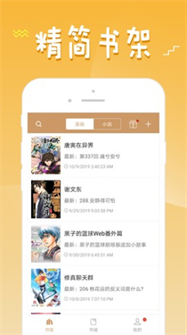 三六漫画正版截图2