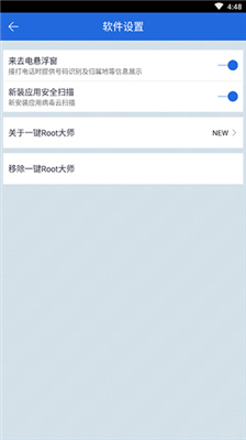 一键root大师截图2