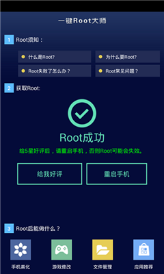 一键root大师截图3