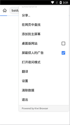 Kiwi浏览器中文版截图2