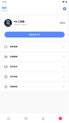 yzl工具箱9.3