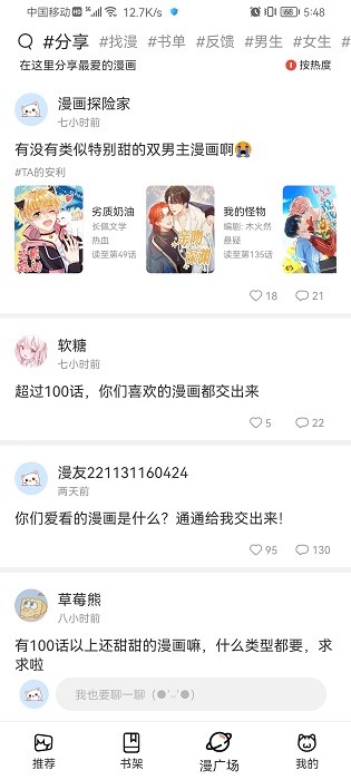 喵上漫画正版截图1