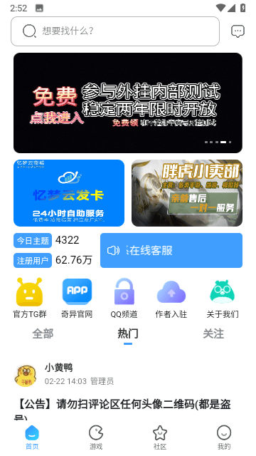 奇异社区最新版本截图1