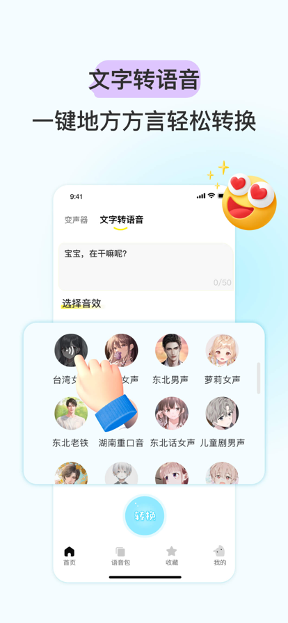 特牛变声器截图3