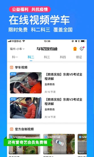 车轮驾考通app普通版