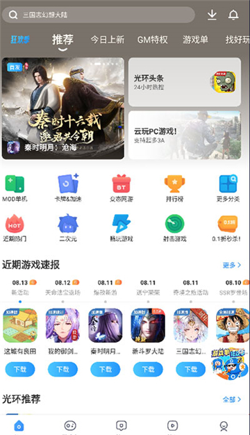 光环助手免费版截图1