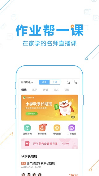 作业帮app官方版截图3