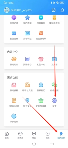 光环助手ios版