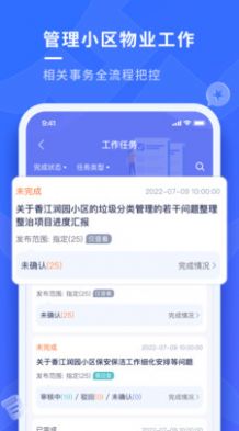 南陵新物管APP官方版截图3