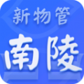 南陵新物管APP官方版