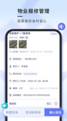 南陵新物管APP官方版