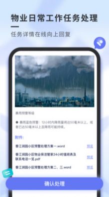 南陵新物管APP官方版