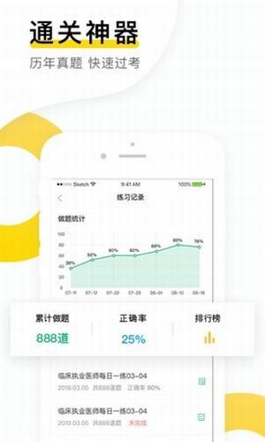 金题库app截图3