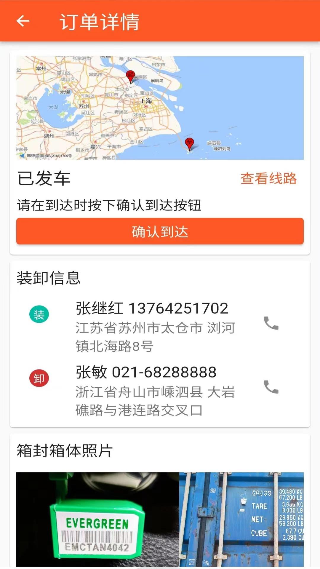 曈曈运好司机app