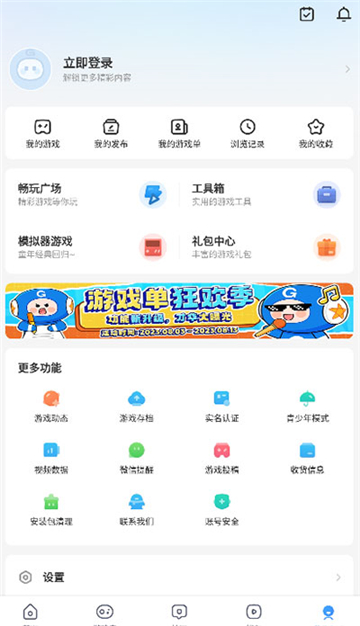 光环助手手机苹果版截图2