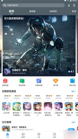 光环助手ios版官方版