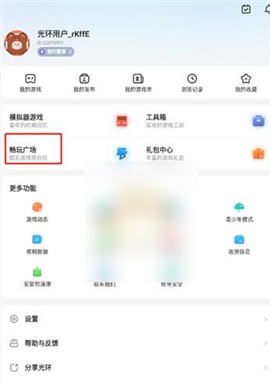 光环助手ios版官方版