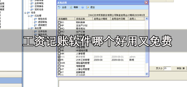 工资记账软件