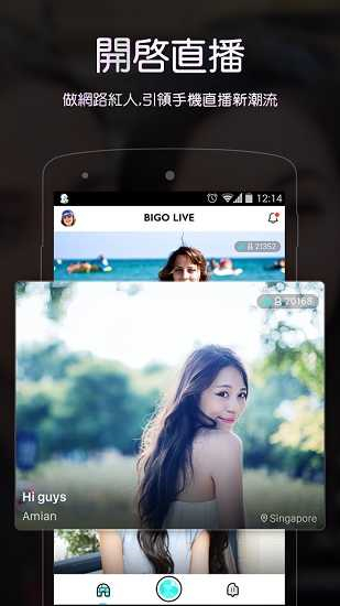 bigo live官网中文版截图4