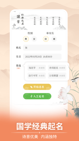 如意宝宝起名取名截图3