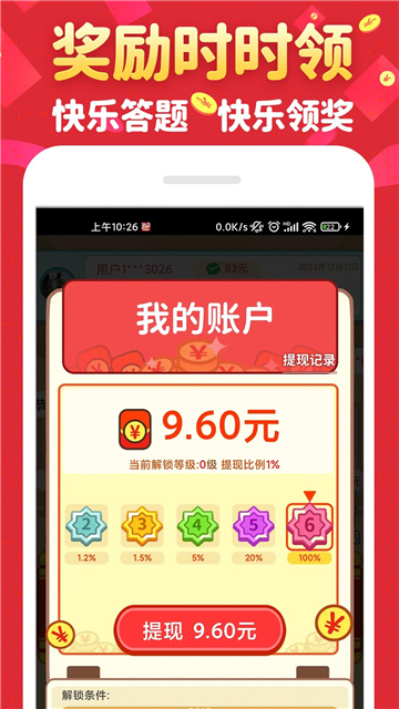 财神猜成语截图3