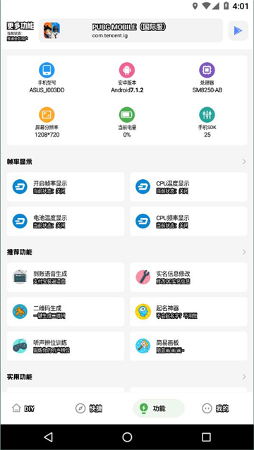 yzl.6cn画质工具箱截图3