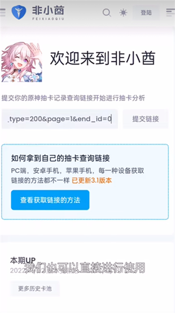 原神link抽卡分析截图2