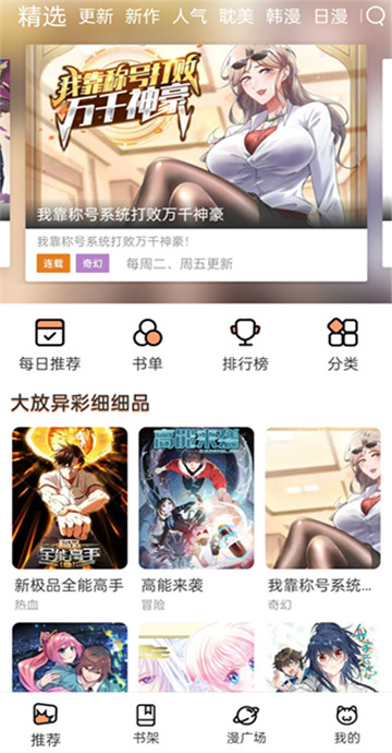 喵上漫画app官网最新版本2024截图1