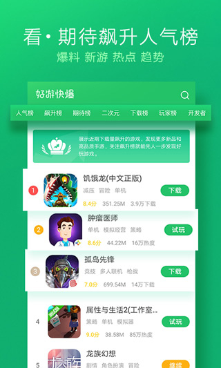 好游快爆免费版截图1