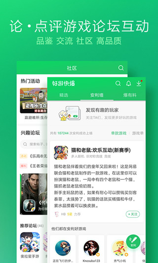 好游快爆免费版截图2