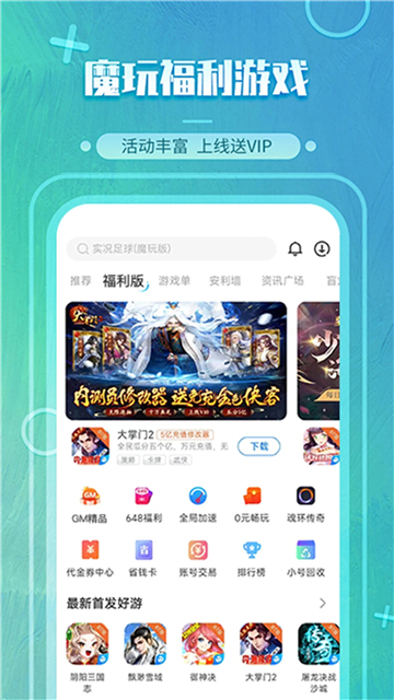 魔玩助手游戏盒子截图2