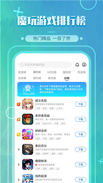 魔玩助手游戏盒子截图3