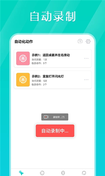 tap连点器去广告版截图3