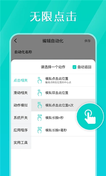 tap连点器去广告版截图5