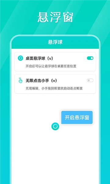 tap连点器去广告版截图4