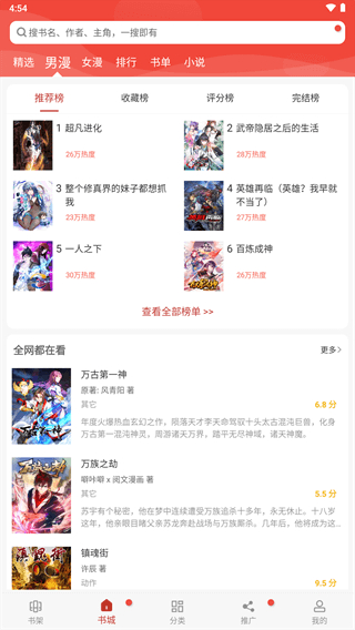 36漫画网免费阅读大全截图2