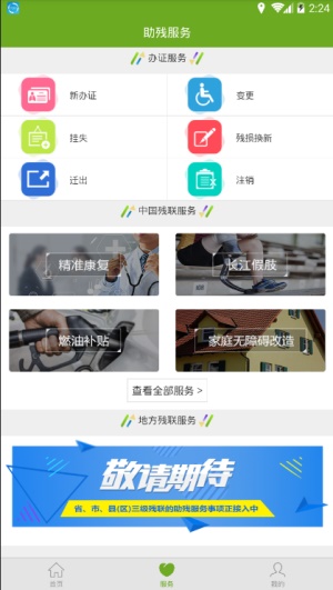 残疾人服务截图2