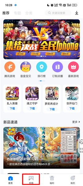 爱吾游戏宝盒app官方正版v2.4.0.5