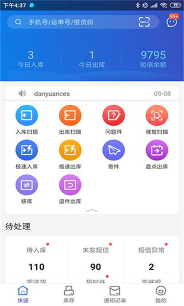 兔喜生活快递驿站截图3