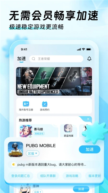 迅猛兔加速器截图1