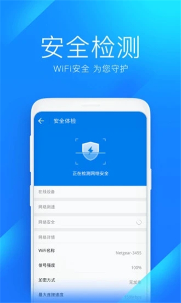 万能钥匙wifi自动连接不需密码截图1