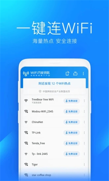 万能钥匙wifi自动连接不需密码截图2